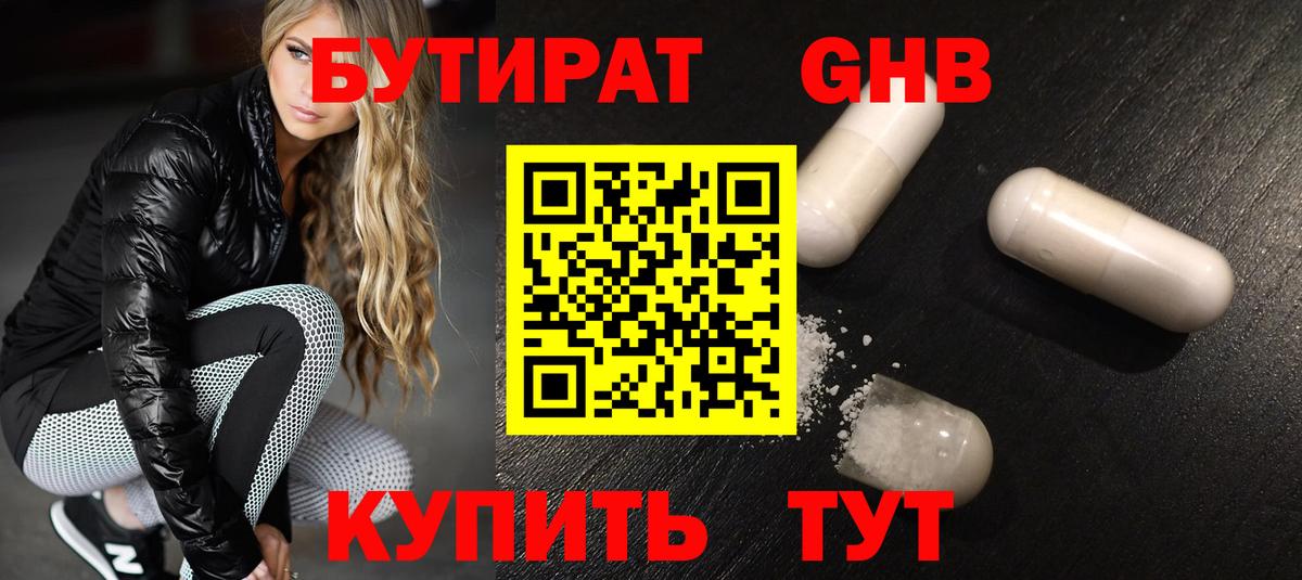 Бутират бутик Вологда