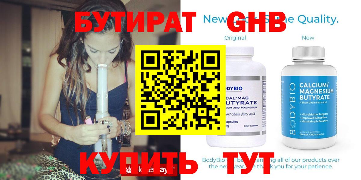 БУТИРАТ  Вход с VPN  Вологда  БУТИРАТ Butirat 