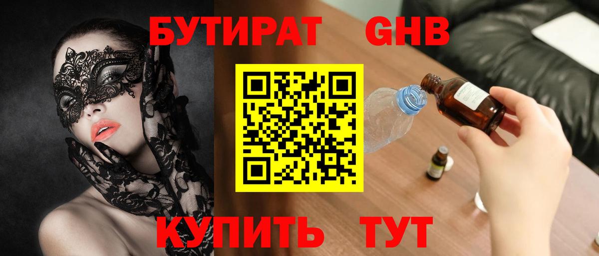 Бутират 99% Вологда