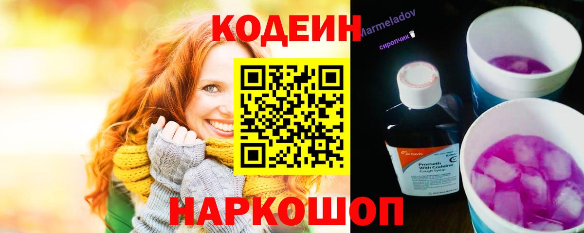 Кодеиновый сироп Lean напиток Lean (лин) Вологда