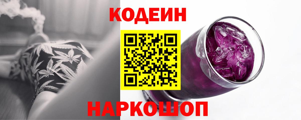 Кодеиновый сироп Lean напиток Lean (лин)  Вологда  Кодеин напиток Lean (лин) 