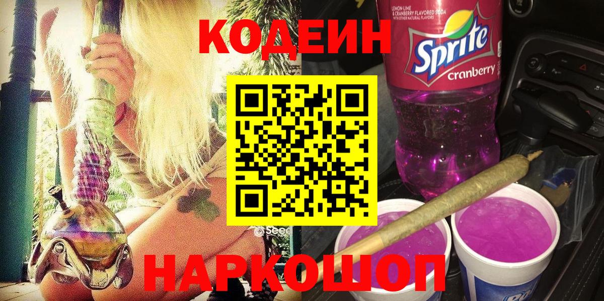 Codein Purple Drank  Кодеин Purple Drank  Вологда  Вход с VPN 