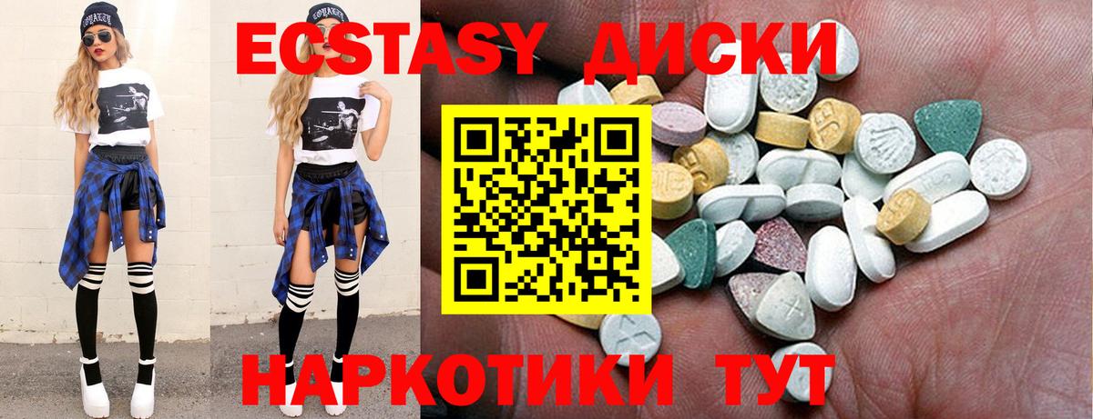 Ecstasy диски Вологда