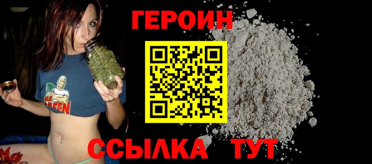 Героин белый  ГЕРОИН  Вологда  Вход с VPN 