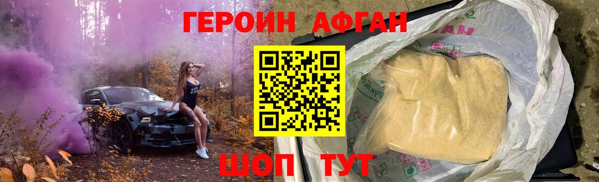 ГЕРОИН Афган Вологда