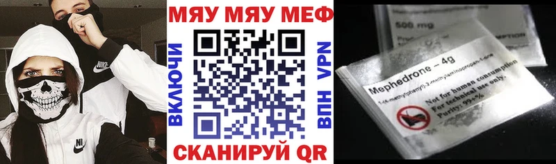МЯУ-МЯУ кристаллы  Вологда 