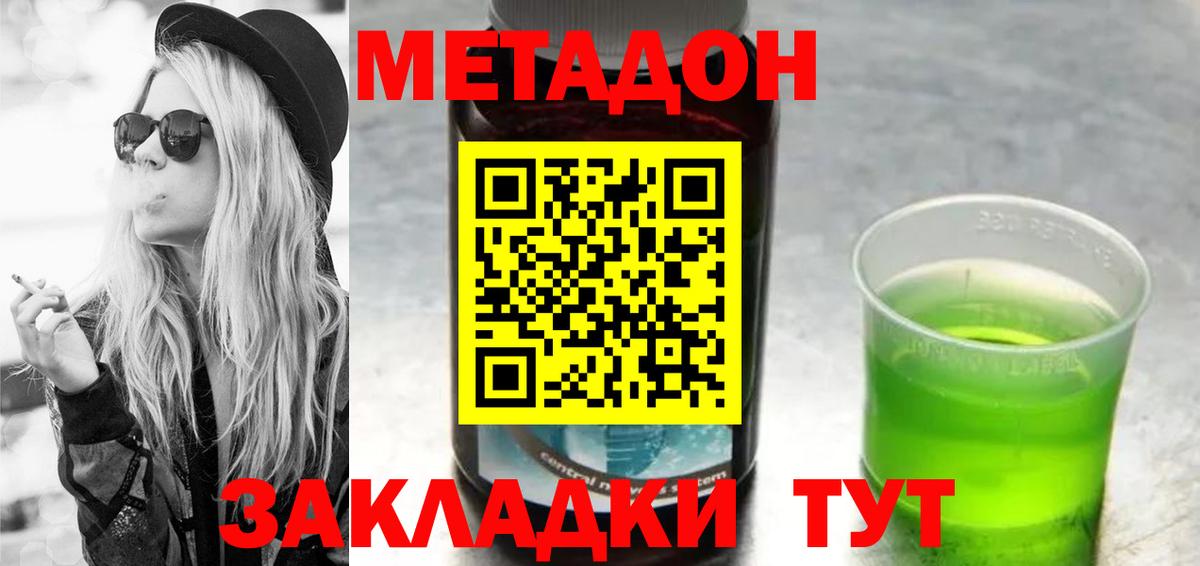 Метадон methadone  Вологда  МЕТАДОН кристалл 