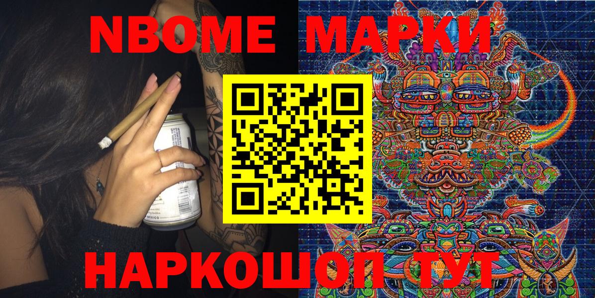Марки NBOMe 1500мкг Вологда