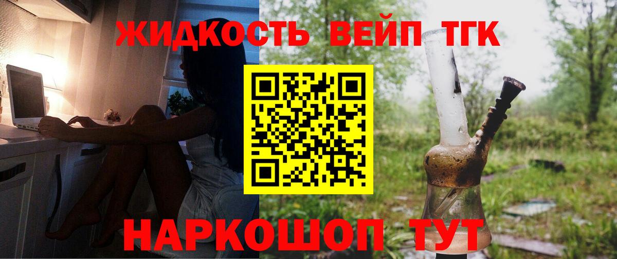 ТГК жижа  Вологда  Дистиллят ТГК жижа 