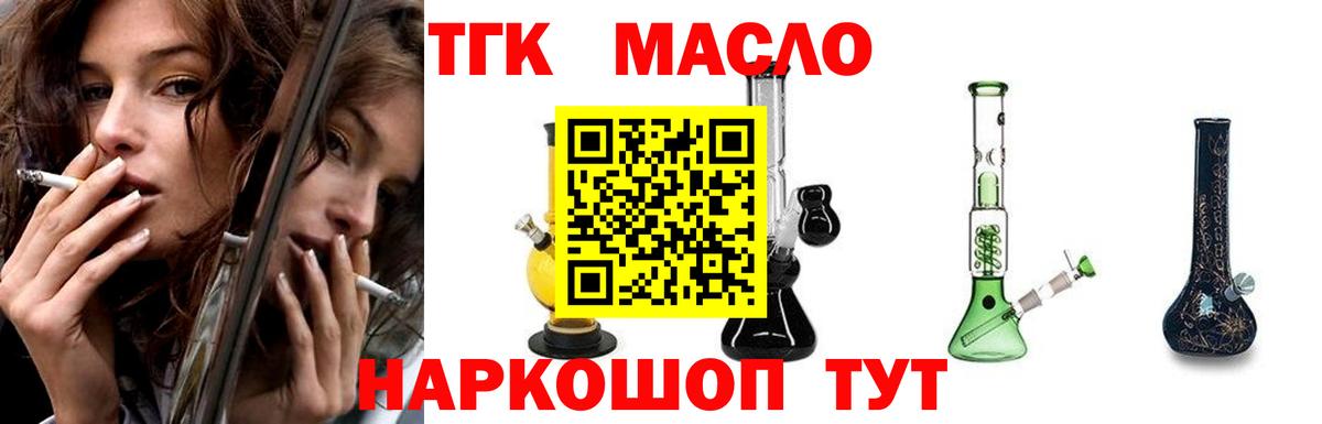 ТГК вейп с тгк  ТГК вейп  Вход с VPN  Вологда 